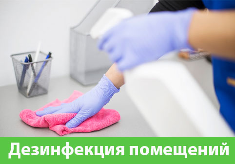 Дезинфекция помещений в городе Новочебоксарск
