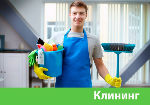 Клининг в городе Новочебоксарск