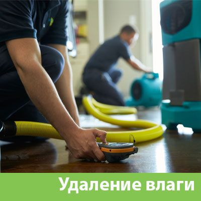 Удаление влаги после потопа в Новочебоксарске