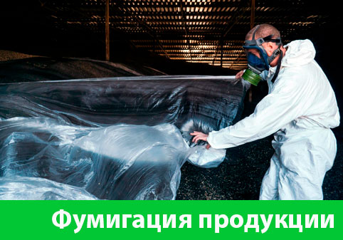 Фумигация продукции в городе Новочебоксарск